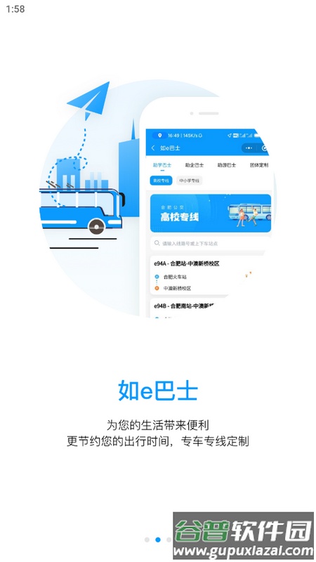 合肥公交安卓版截图3