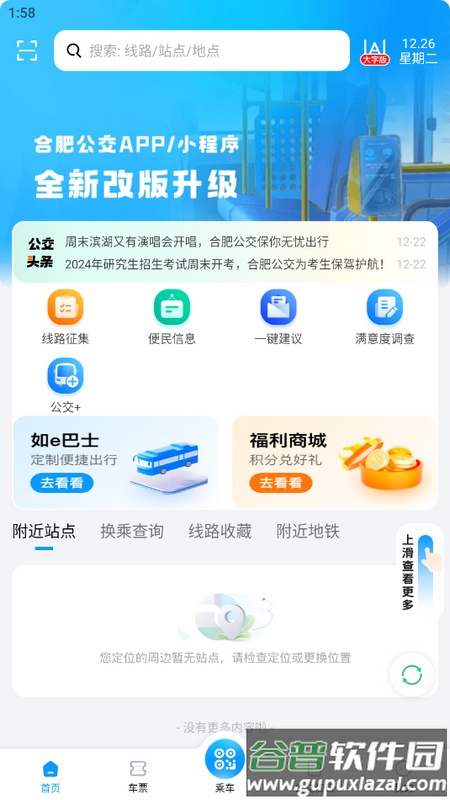 合肥公交安卓版截图4