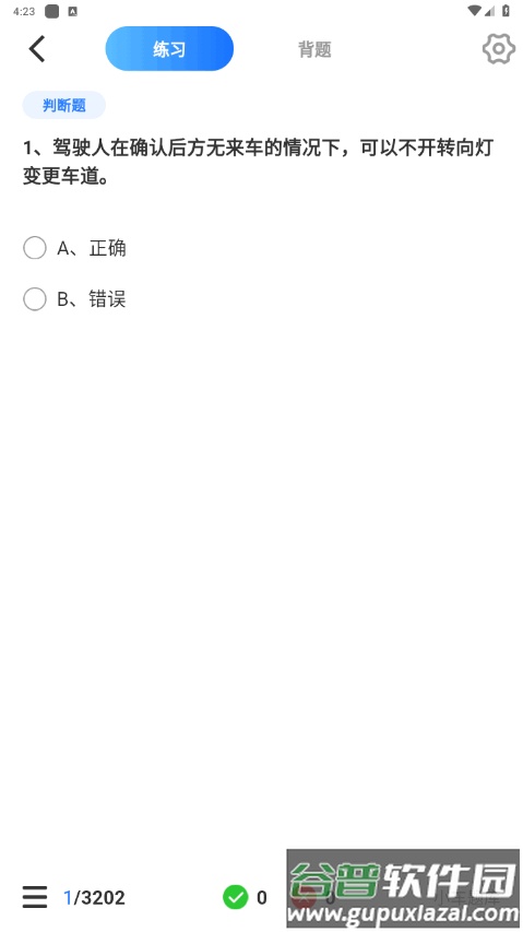 学法减分题库宝典最新版截图1