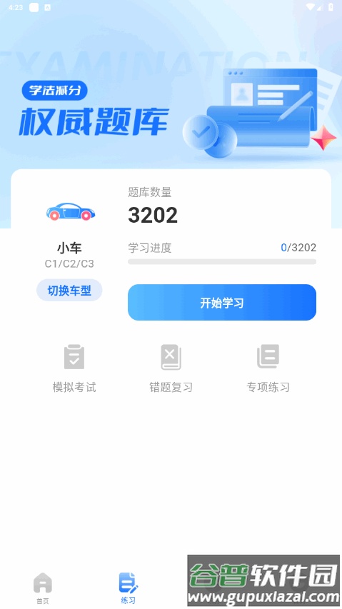 学法减分题库宝典最新版截图2