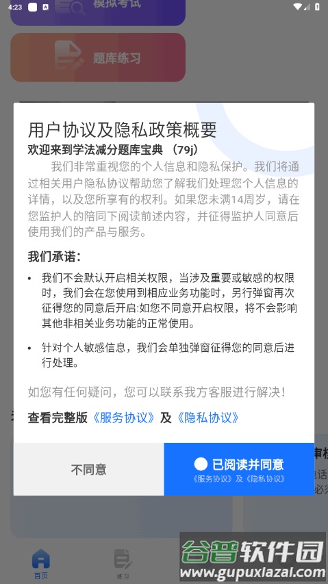 学法减分题库宝典最新版截图3
