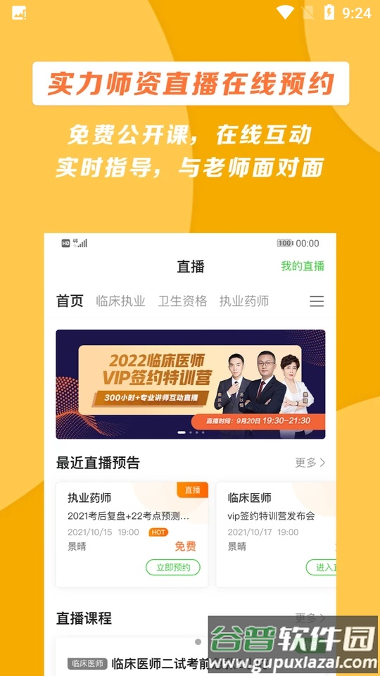 医学教育网app题库截图1