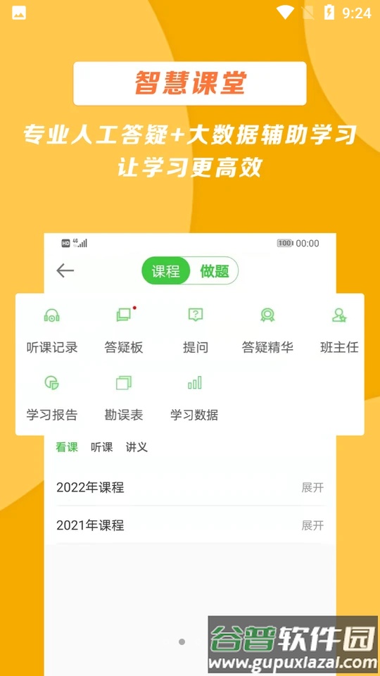 医学教育网app题库截图2