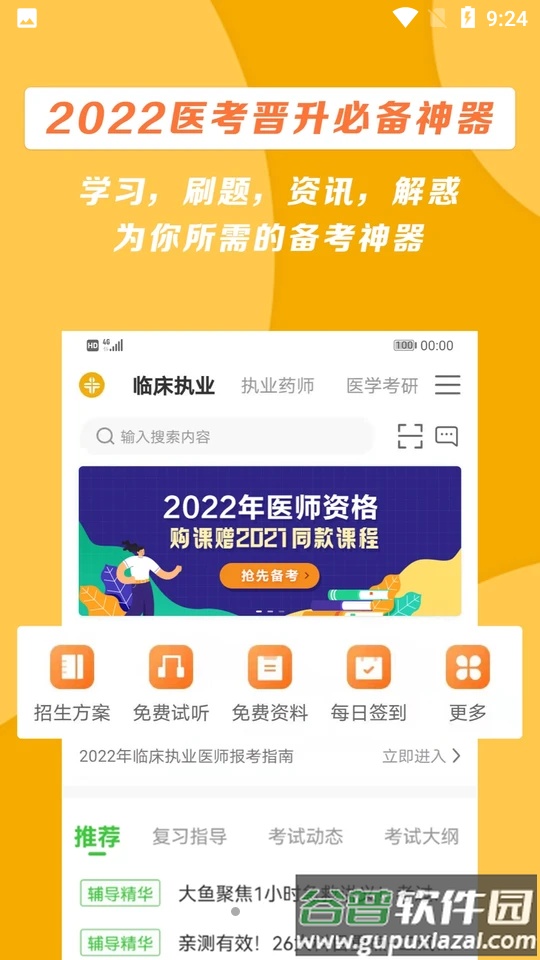 医学教育网app题库截图3