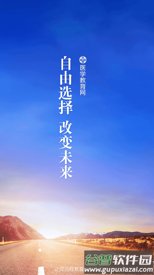 医学教育网app题库截图4