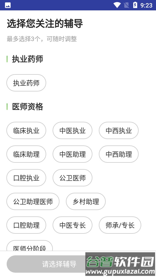 医学教育网app题库截图5