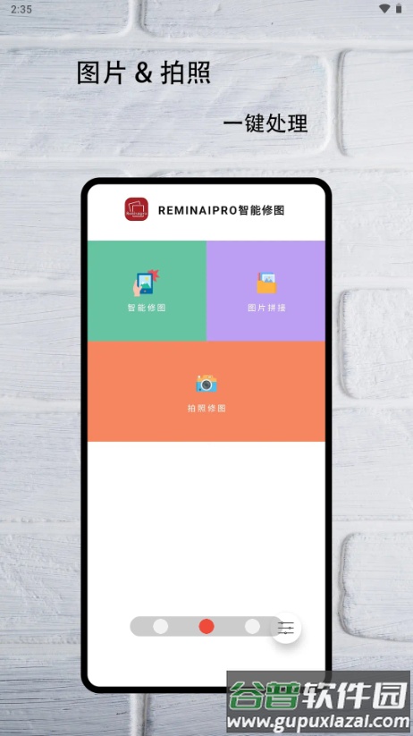 Reminaipro智能修图截图4