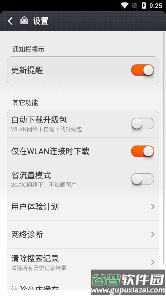 小米应用商店app谷歌版截图1