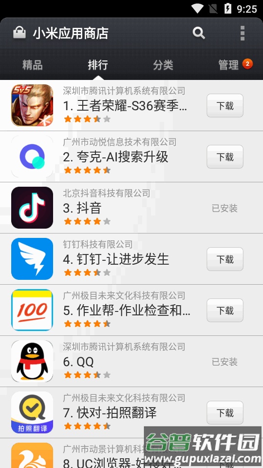 小米应用商店app谷歌版截图3