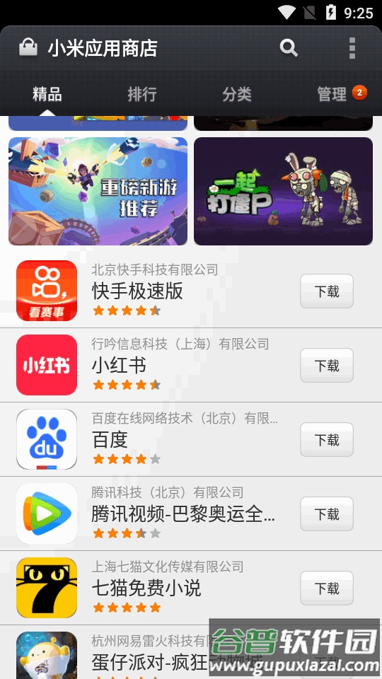 小米应用商店app谷歌版截图4