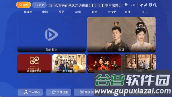 老兵影视电视盒子版截图3