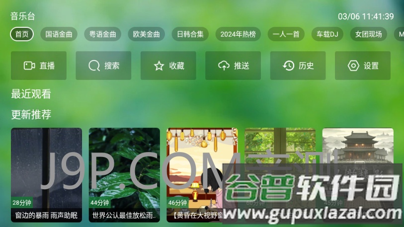 TV音乐仓库截图2