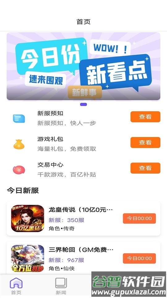 乐丸游戏盒子app官方版截图2