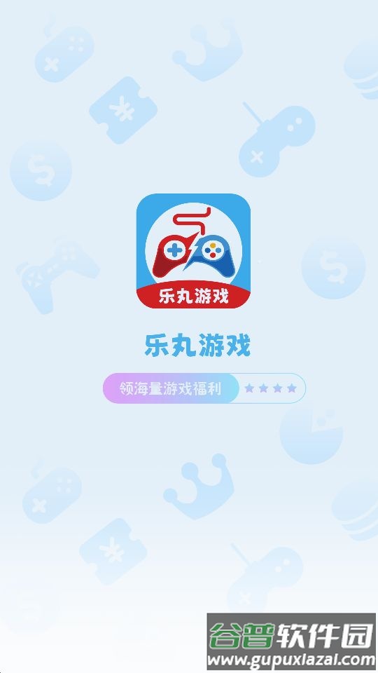 乐丸游戏盒子app官方版截图3