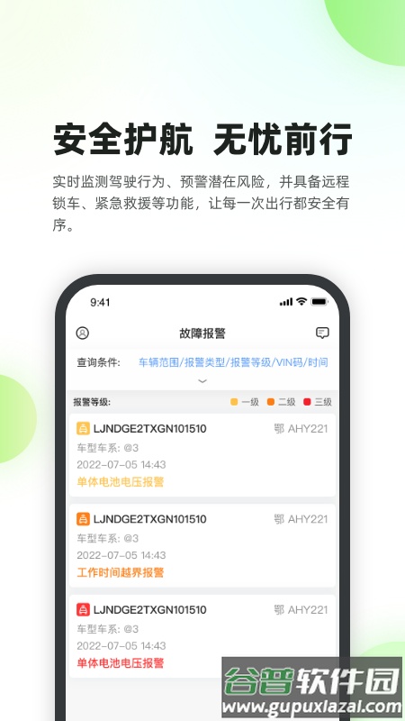 新能源汽车智能网联系统app官方版截图1