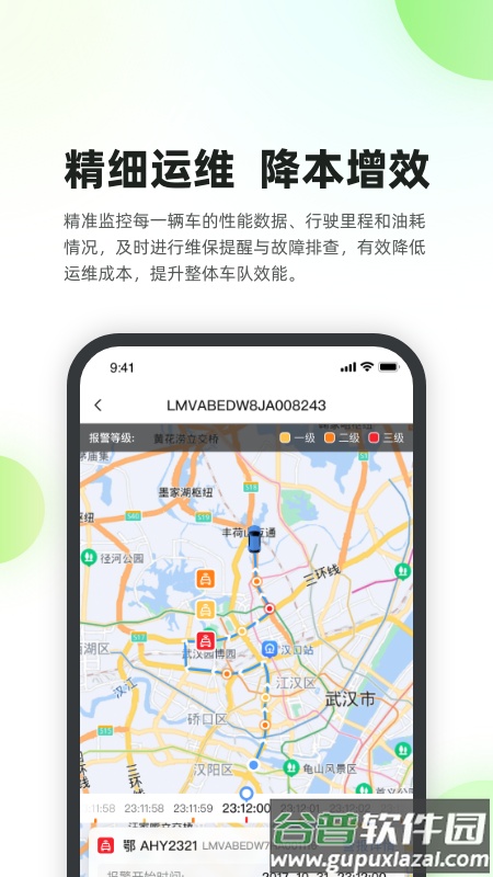 新能源汽车智能网联系统app官方版截图4