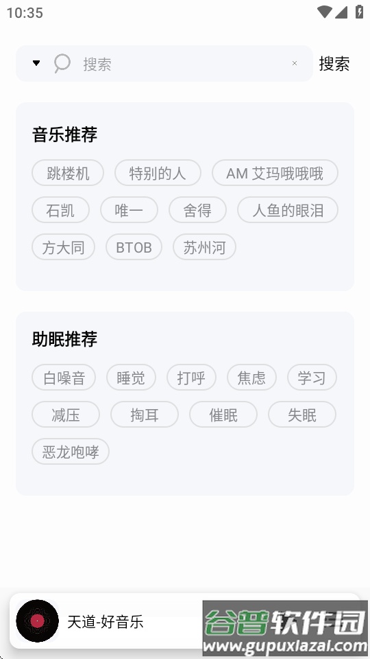 天道音乐手机版截图1