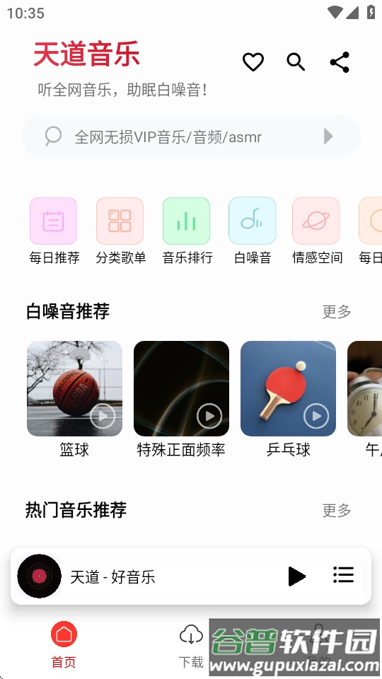 天道音乐手机版截图5