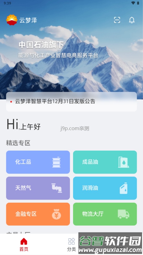 云梦泽智慧平台截图1