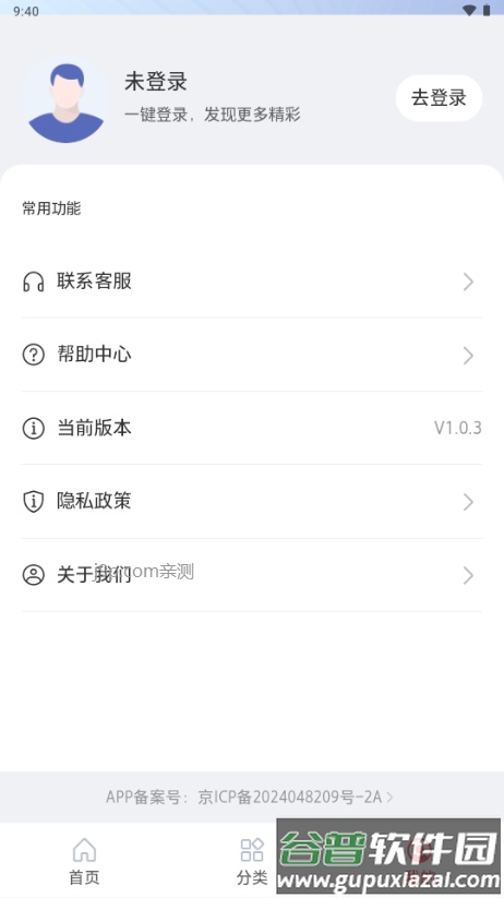 云梦泽智慧平台截图4