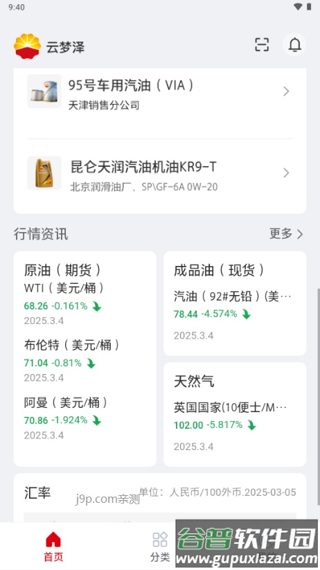 云梦泽智慧平台截图5