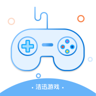 洁迅游戏app官方安卓版v1.0.0最新版