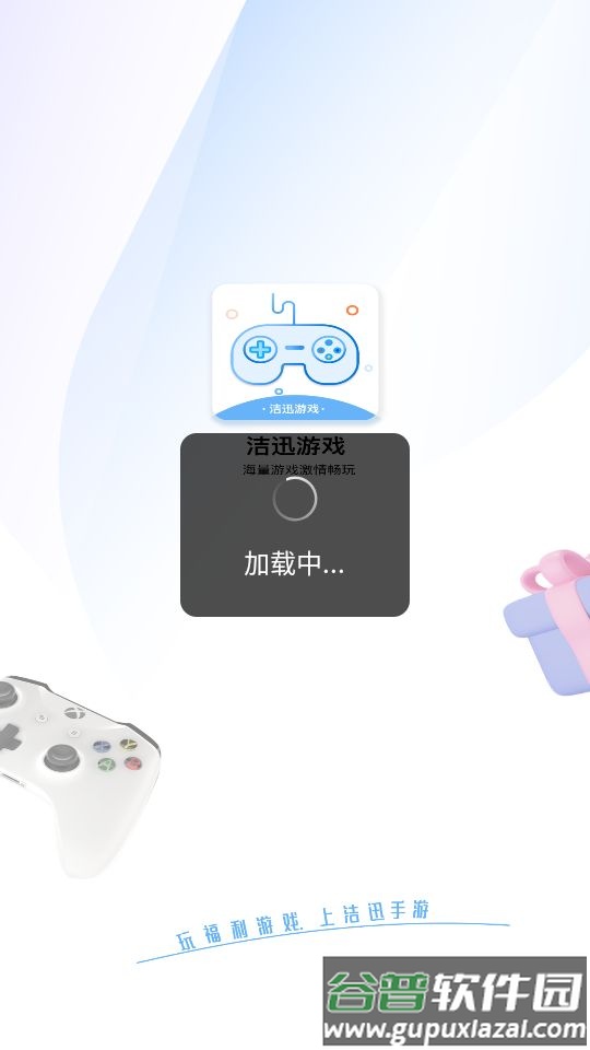 洁迅游戏app官方安卓版截图4