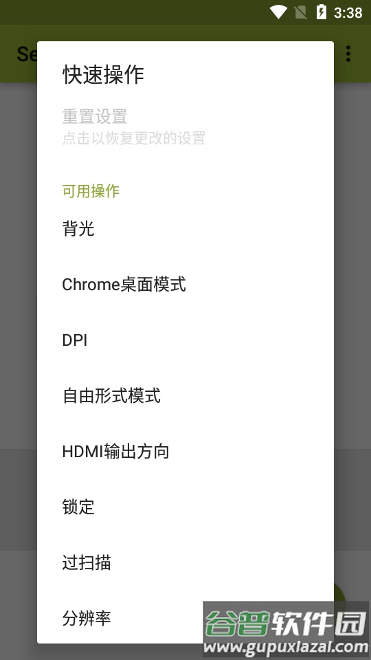 SecondScreen改比例助手免费版截图1