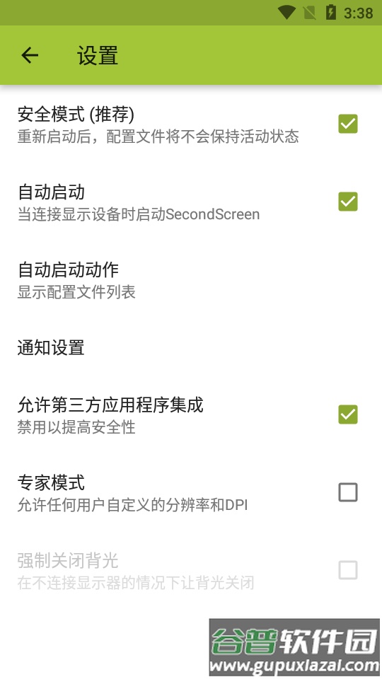 SecondScreen改比例助手免费版截图2