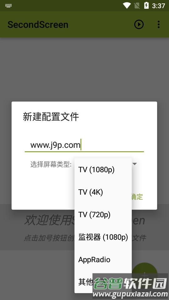 SecondScreen改比例助手免费版截图3