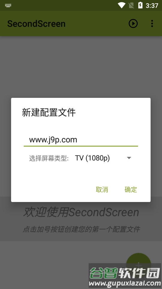 SecondScreen改比例助手免费版截图4