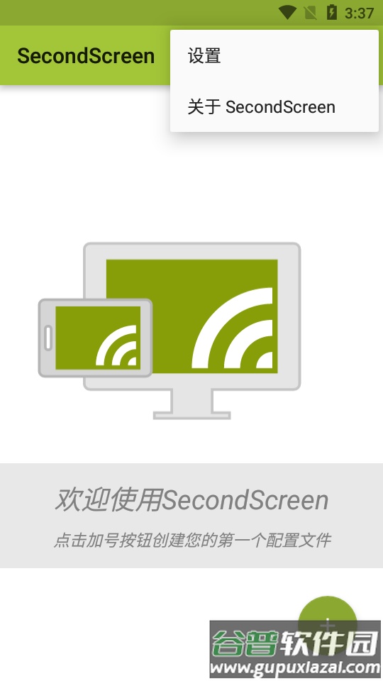 SecondScreen改比例助手免费版截图5