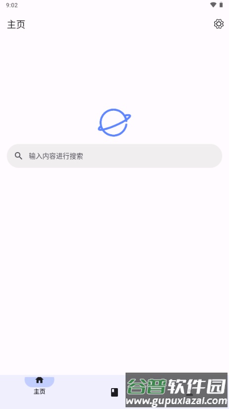 书签助手app官方截图1