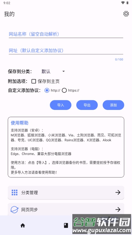 书签助手app官方截图3