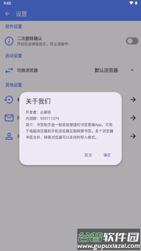 书签助手app官方截图5