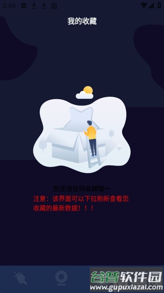 酷酷游乐盒app官方版截图2