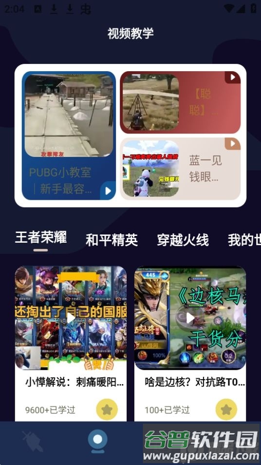 酷酷游乐盒app官方版截图3