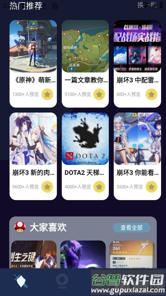 酷酷游乐盒app官方版截图4
