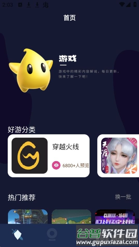 酷酷游乐盒app官方版截图5