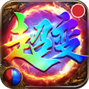 烈火封神传奇超变版v4.4.5 安卓正版