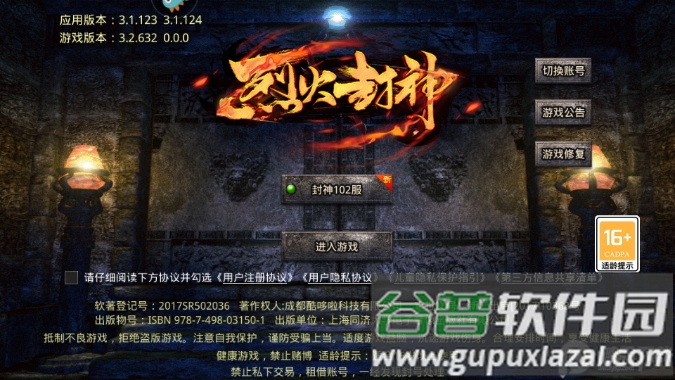 烈火封神传奇超变版截图5