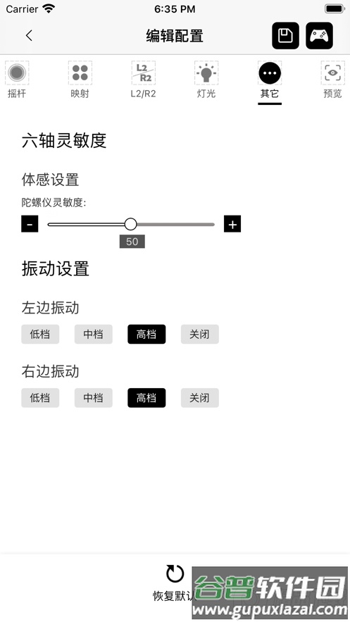 魔派手柄app(Mobapad)截图3