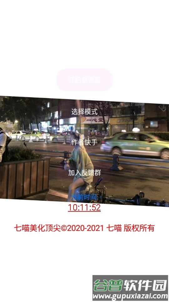 七喵美化包正版框架下载截图4