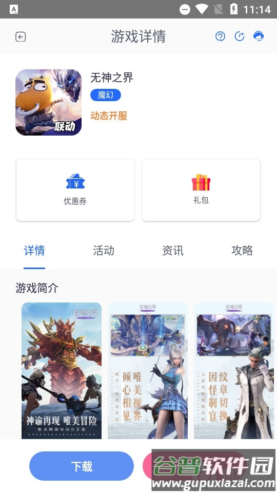 至尊手游助手最新版截图1