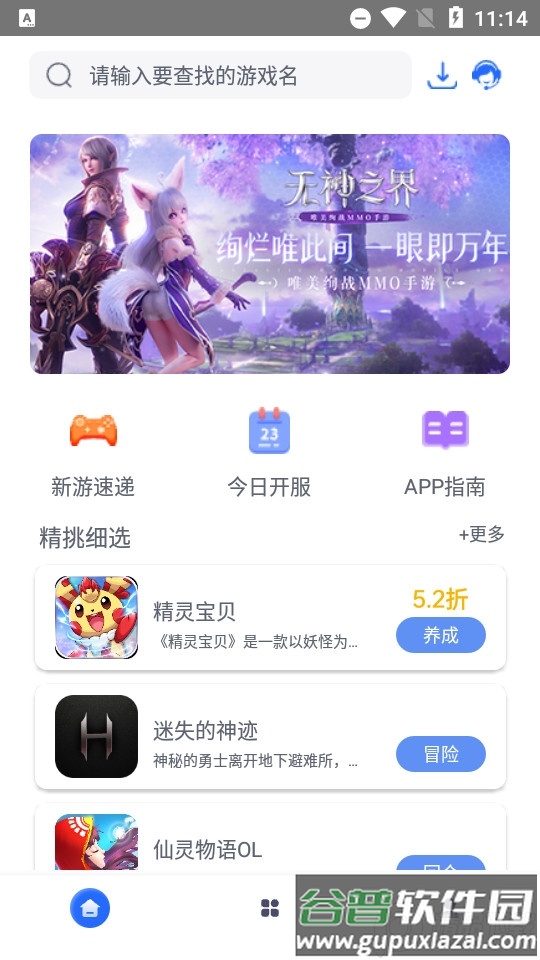 至尊手游助手最新版截图2