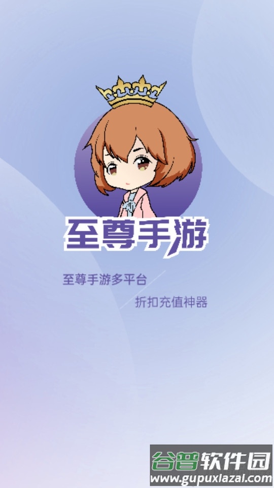 至尊手游助手最新版截图3