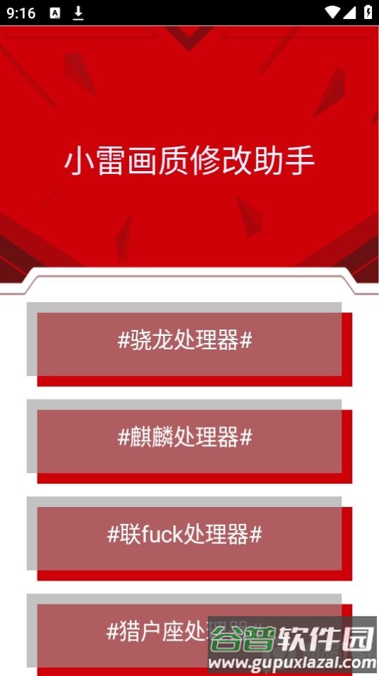 小雷画质助手超广角官方版截图3