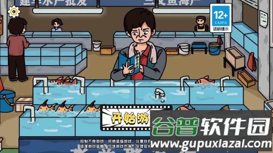 启强卖鱼大挑战游戏官方版截图4