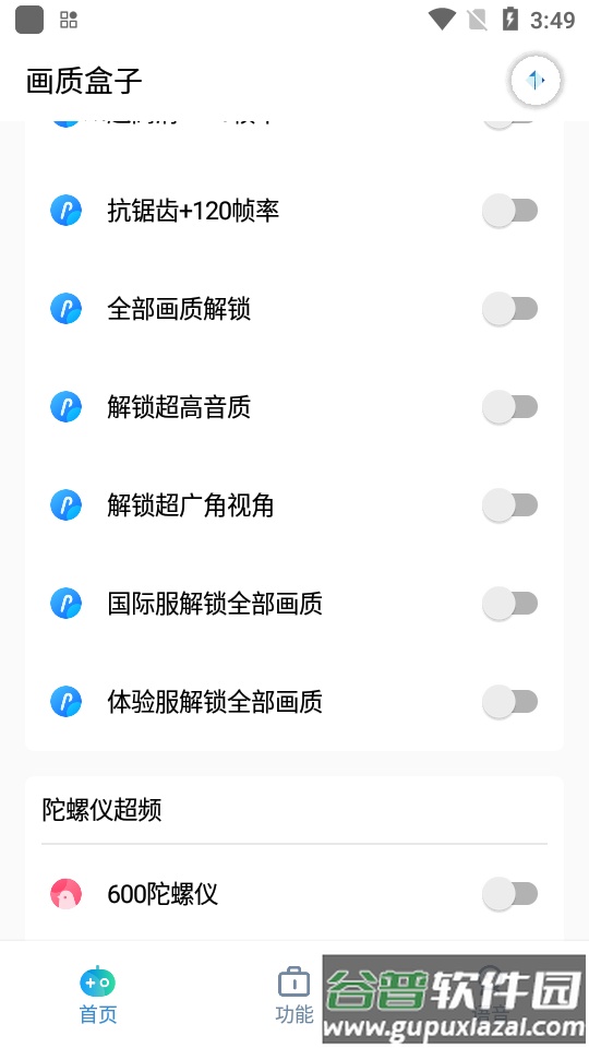 cchzpro画质盒子官方版截图1