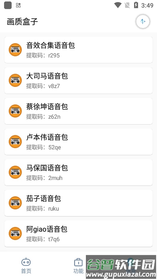 cchzpro画质盒子官方版截图2
